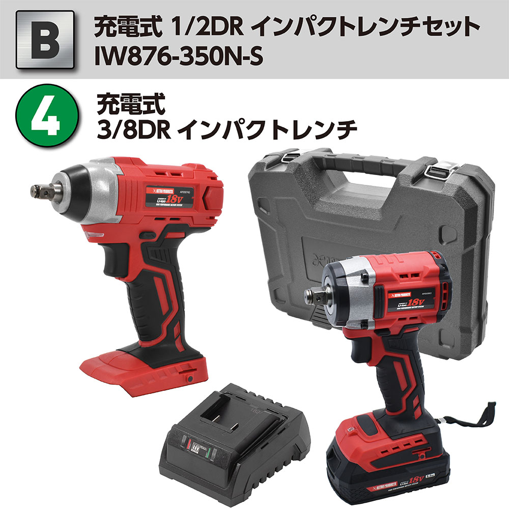アストロプロダクツ（ASTROPRODUCTS） 【B】DC18V 充電式 1/2DR
