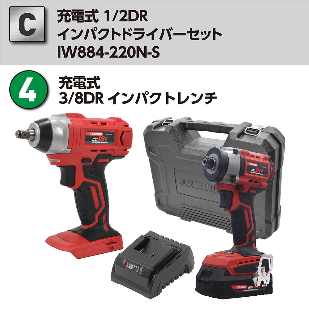 アストロプロダクツ（ASTROPRODUCTS） 【C】DC18V 充電式インパクト 