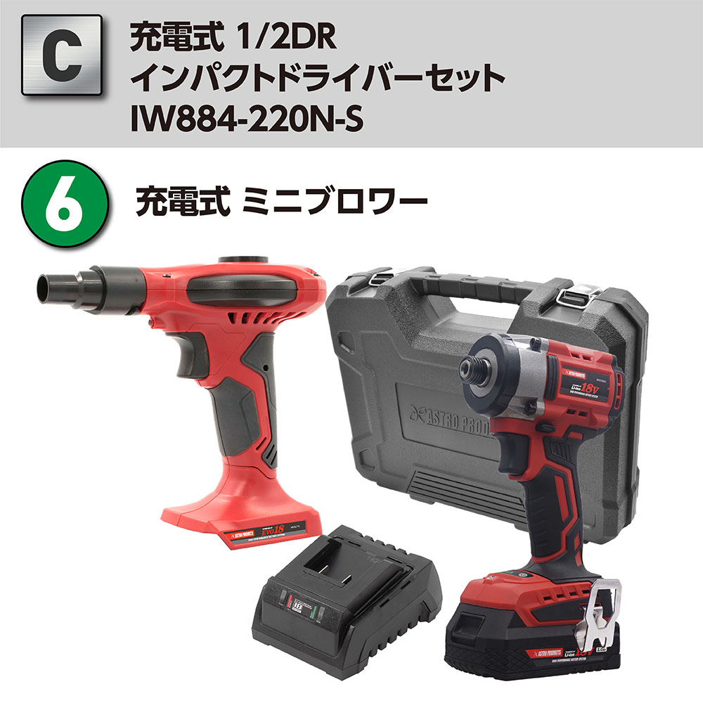 アストロプロダクツ（ASTROPRODUCTS） 【C】DC18V 充電式インパクト