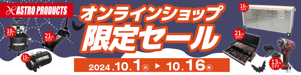 アストロプロダクツ 公式 - Yahoo!ショッピング