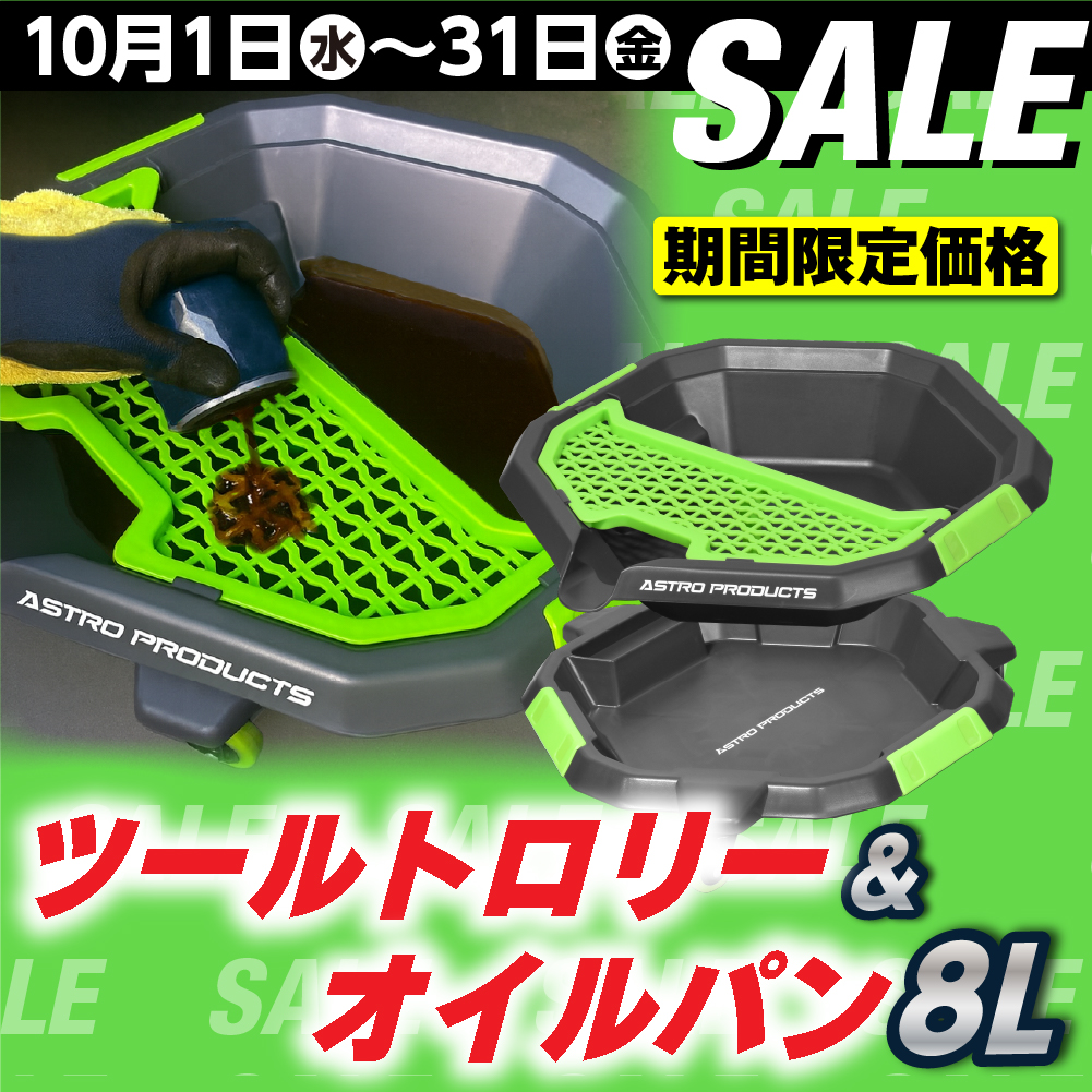 ASTRO まとめ売り セット アストロプロダクツ【公式】 on X: 