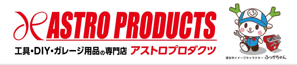 ASTROPRODUCTS インターネット店 ヘッダー画像