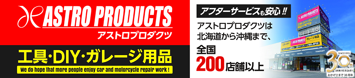 アストロプロダクツ 公式 ヘッダー画像