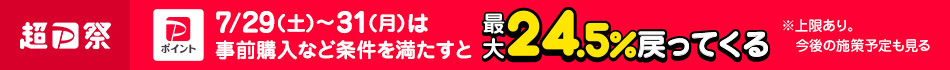 超paypay祭り案内