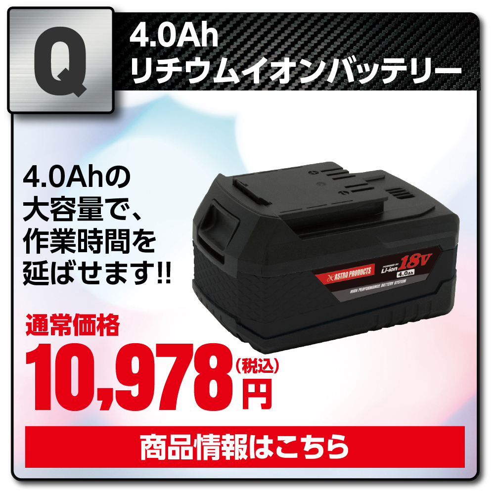 アストロプロダクツ DC18V 充電式 1/2DR インパクトレンチセット アストロプロダクツ DC18V 充電式 1/2DR インパクトレンチセット