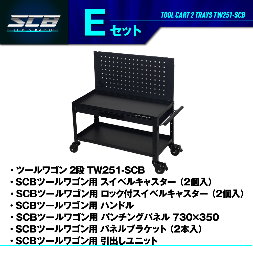 ガーデニング　ワゴンGT-101 アストロプロダクツ ツールワゴン 2段 TW251-SCB | 収納 ガレージ