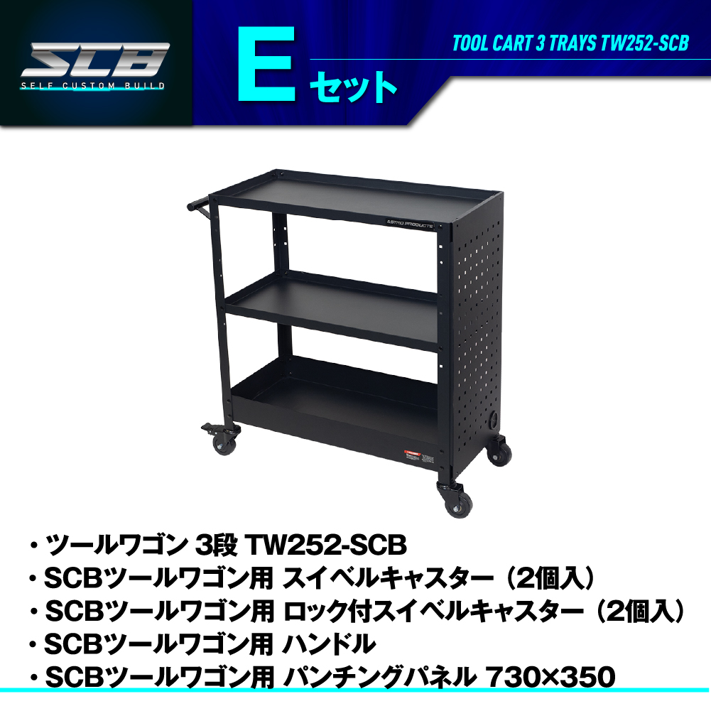 アストロプロダクツ（ASTROPRODUCTS） ツールワゴン 3段 TW252-SCB