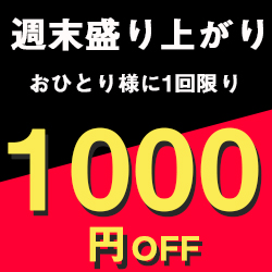 あすばる商店の「1000円OFFクーポン(asu0613mf040)」のクーポン
