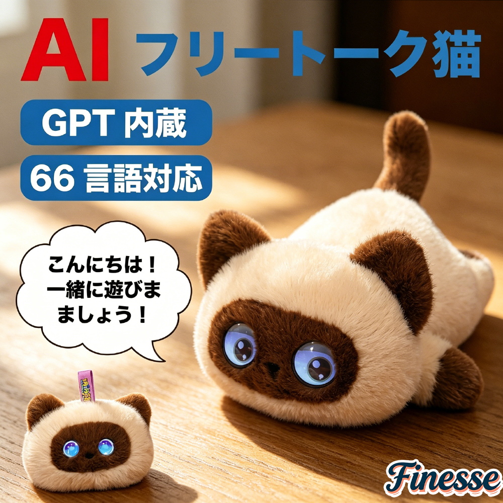 ペルシャ猫のバーチャルペットロボットぬいぐるみ ぬいぐるみ ai 電子ペット 電動ロボット ChatGPT搭載 AI会話