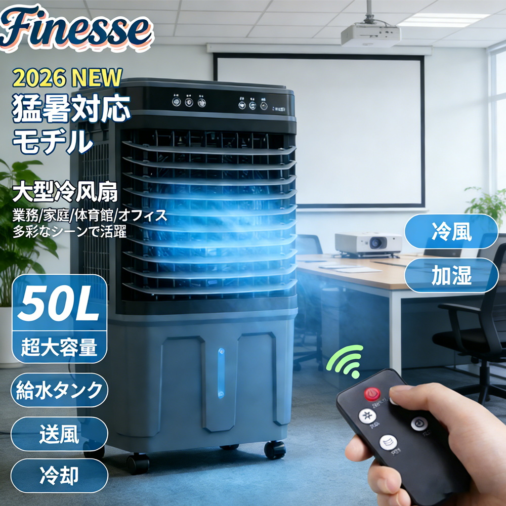 冷風機 業務用 50L 大型冷風扇 強力冷風 冷風扇 大風量 送風機 加湿