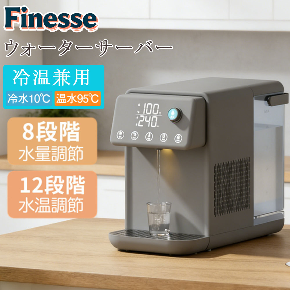 ウォーターサーバー 温水 冷水 浄水器 電気ポット 卓上型温冷両用