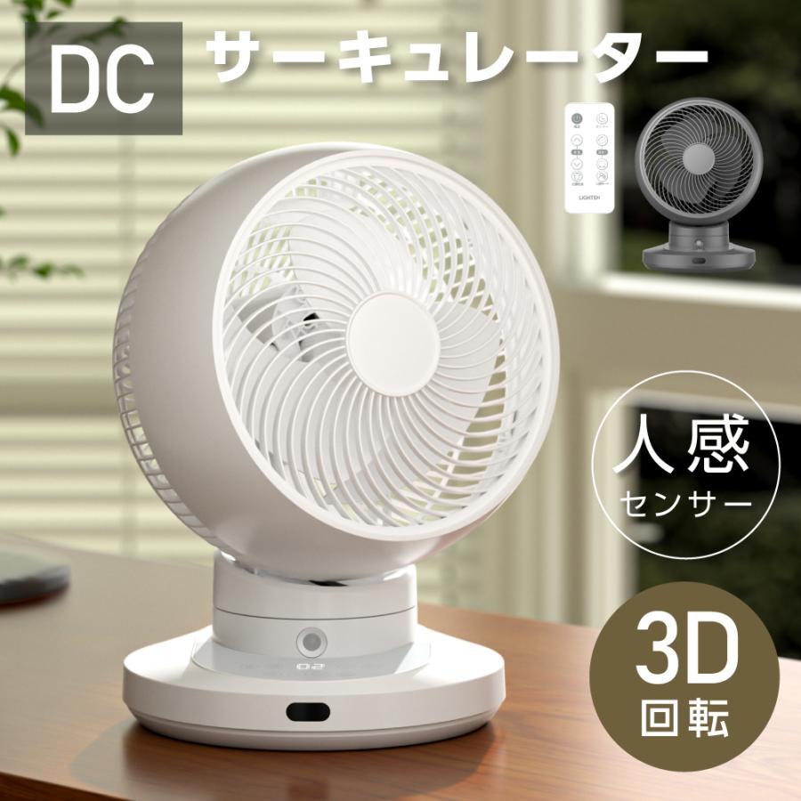 500円クーポン有！ サーキュレーター DC 人感センサー 3D首振り 扇風機 