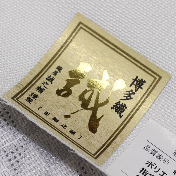 博多帯 全通 誠之輔 綟織 白 紋八寸名古屋帯 大倉織物 本場筑前 [商品