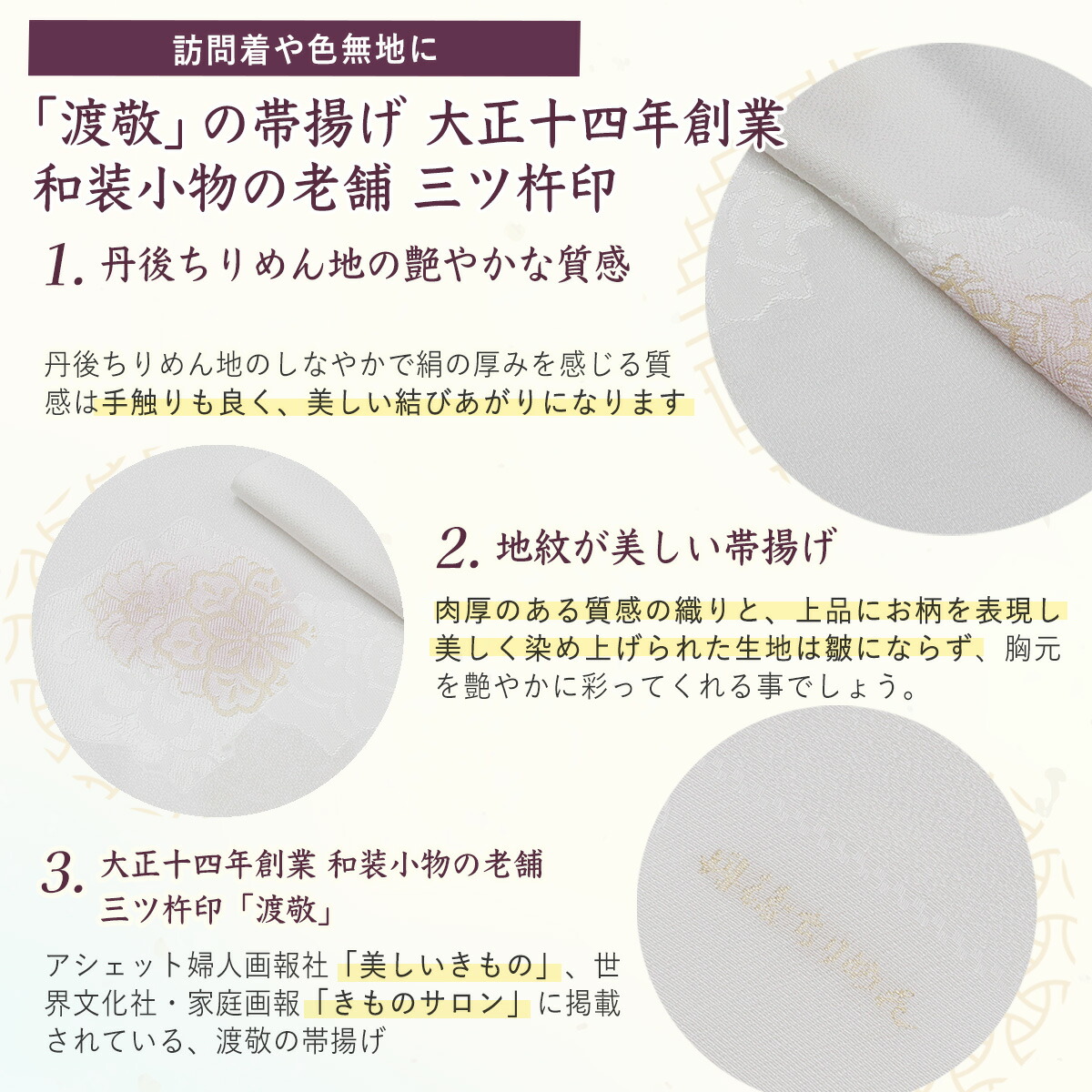帯揚げ 渡敬謹製 日本製 丹後ちりめん 芸術織色紙に花 フォーマル用に 