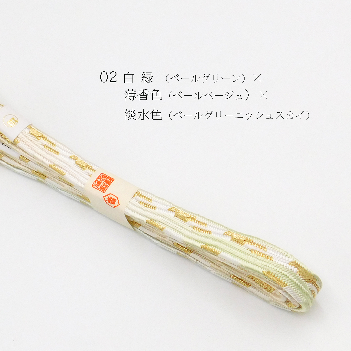 帯締め 袷 渡敬 貝ノ口浮舟白抜 撚房 フォーマル あすかや［商品番号 