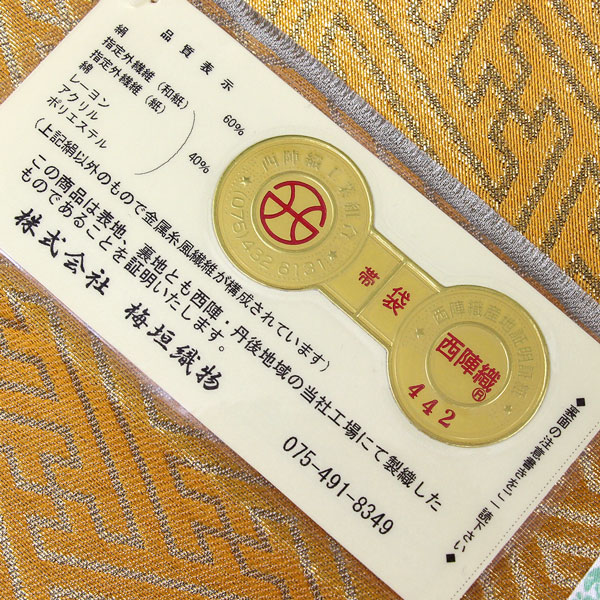 お仕立て付き】着物 帯 振袖用 西陣ブランド 梅垣 引き箔 袋帯