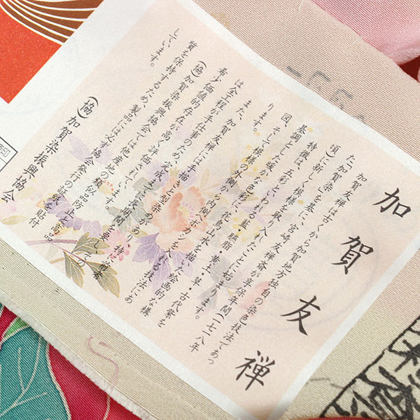 お仕立て付き】着物 振袖 加賀友禅 百貫石峰 謹製 未仕立て
