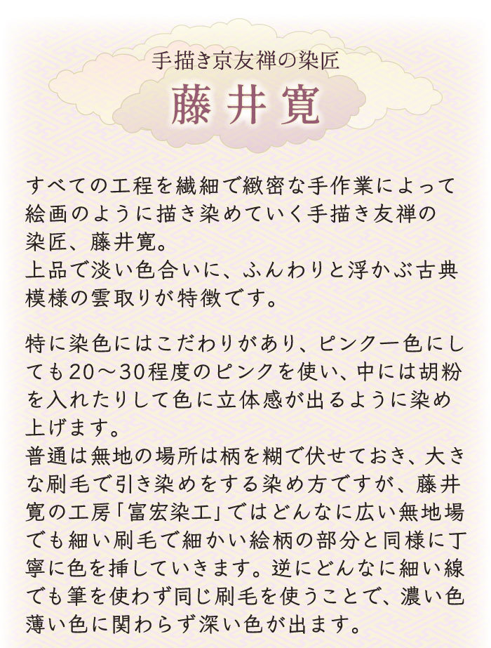 期間限定 9月1日まで！！手縫いお仕立て上がり価格！】着物 皇室作家 藤井寛 最高級訪問着 ”瑞雲四季御所解” あすかや [商品番号hm2050] :  hm2050 : あすかや Yahoo!ショッピング店 - 通販 - Yahoo!ショッピング