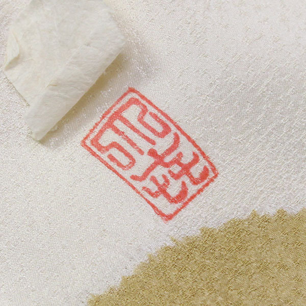 着物 十日町の名門 青柳謹製 絞り桶染め 訪問着 あすかや [商品番号 着物 十日町の名門 青柳謹製 絞り桶染め 訪問着 あすかや [商品番号