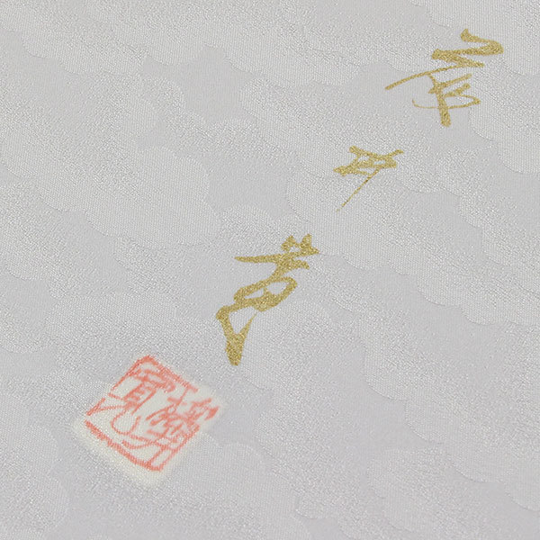 【新品未使用】皇室献上 寿光織　小紋　たてぼかし　反物　ベージュ　未仕立て 新品未使用】皇室献上 寿光織 小紋 たてぼかし 反物 ベージュ 未仕立て