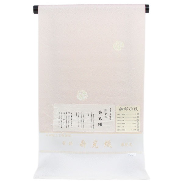 【新品未使用】皇室献上 寿光織　小紋　たてぼかし　反物　ベージュ　未仕立て 反物 皇室献上工場謹製 登録 壽光織 唐花紋 御印 小紋 お洒落用に