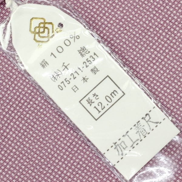 反物 浜ちりめん 単衣にも 千總謹製 江戸小紋 日本の絹 角通し お洒落