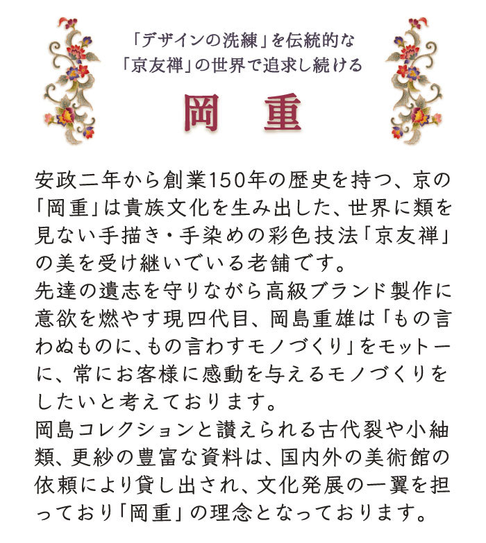 バッグ 和装 皇室ご愛用 京老舗岡重謹製 OKAJIMA シルクハンドバッグ