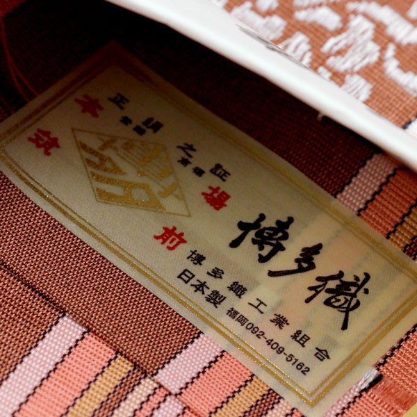 着物 帯 本場筑前 博多織 金証紙付 小袋帯 華詩織 お洒落用に
