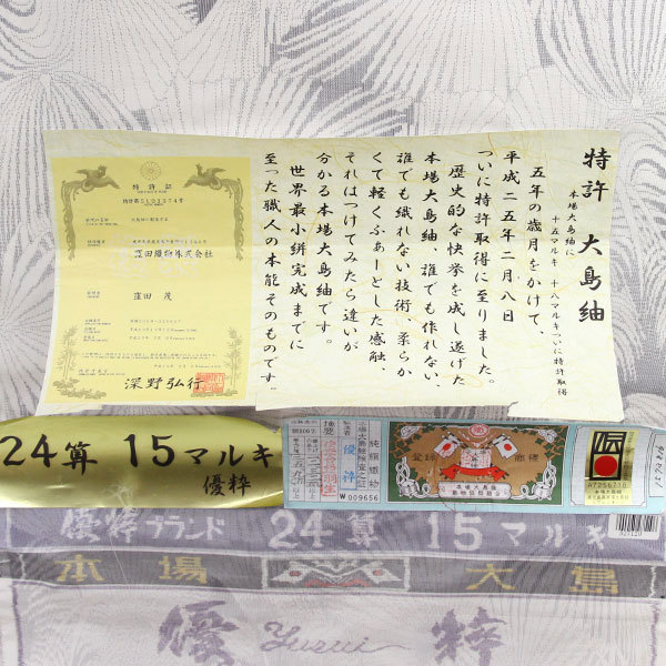 反物 白大島紬 特許 大島紬 15マルキ 24算 優粋 あすかや [商品