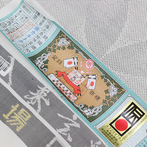 [紬]本場大島紬 未使用 しつけ付き 片ス 七マルキ 花 蝶 鑑定書 証紙 袷 紬]本場大島紬 未使用 しつけ付き 片ス 七マルキ 花 蝶 鑑定書