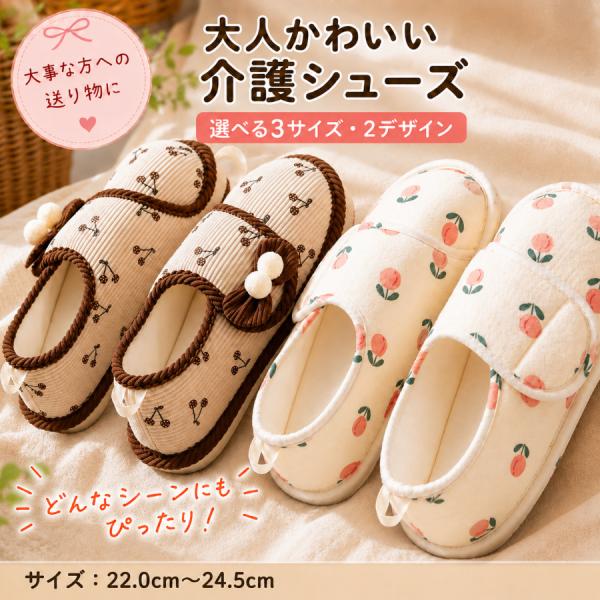 介護シューズ レディース 室内用 チェリー柄 花柄 面ファスナー かかと