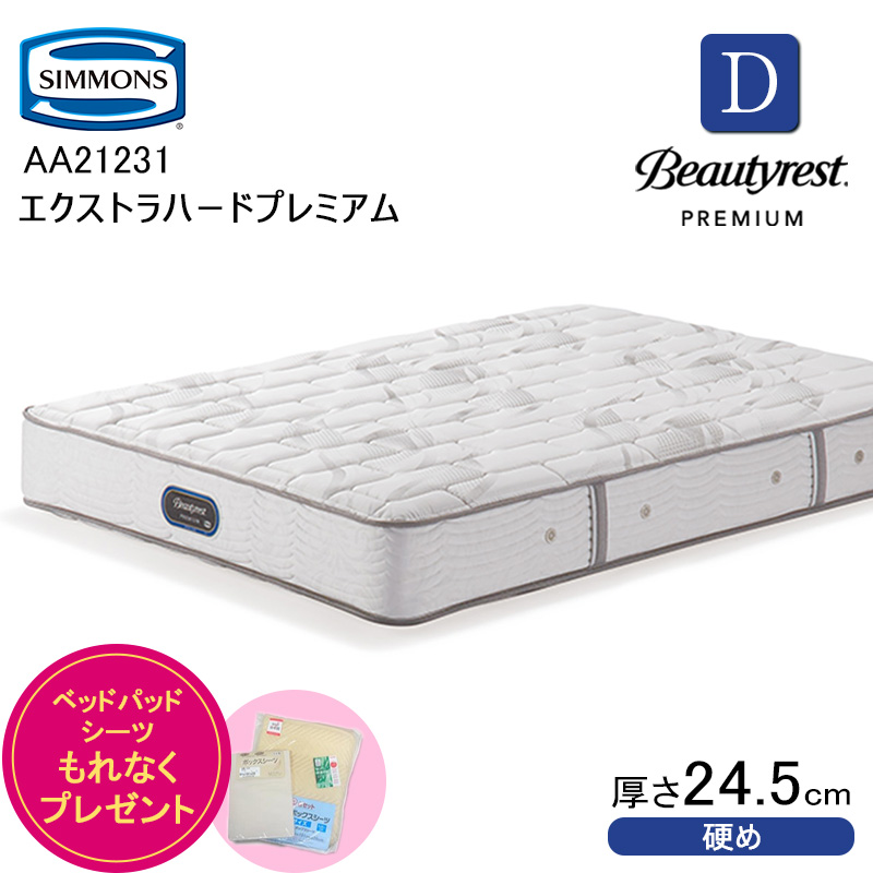 シモンズ マットレス ダブル エクストラハードプレミアム AA21231 6.5  