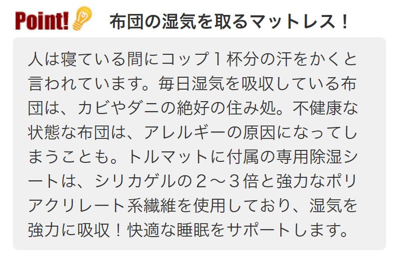除湿 マットレス Tolmatt トルマット シングル 除湿シート 高反発 湿気