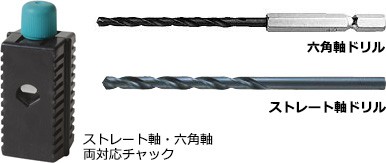 チャックとドリル