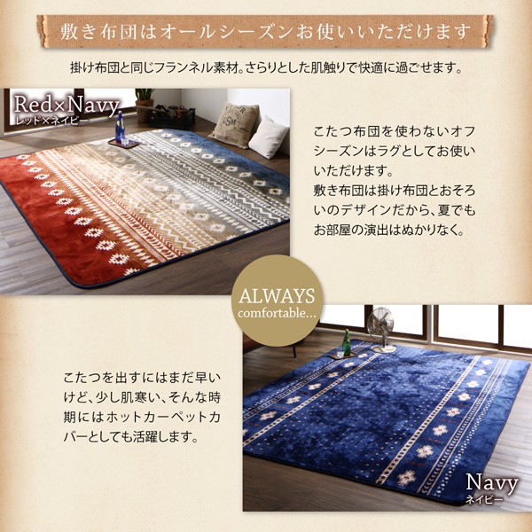 最安値定番 エスニック調はっ水こたつ布団 BADIL... : 寝具・ベッド・マットレス 好評超歓迎