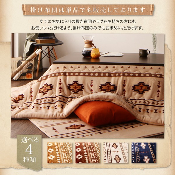 最安値定番 エスニック調はっ水こたつ布団 BADIL... : 寝具・ベッド・マットレス 好評超歓迎