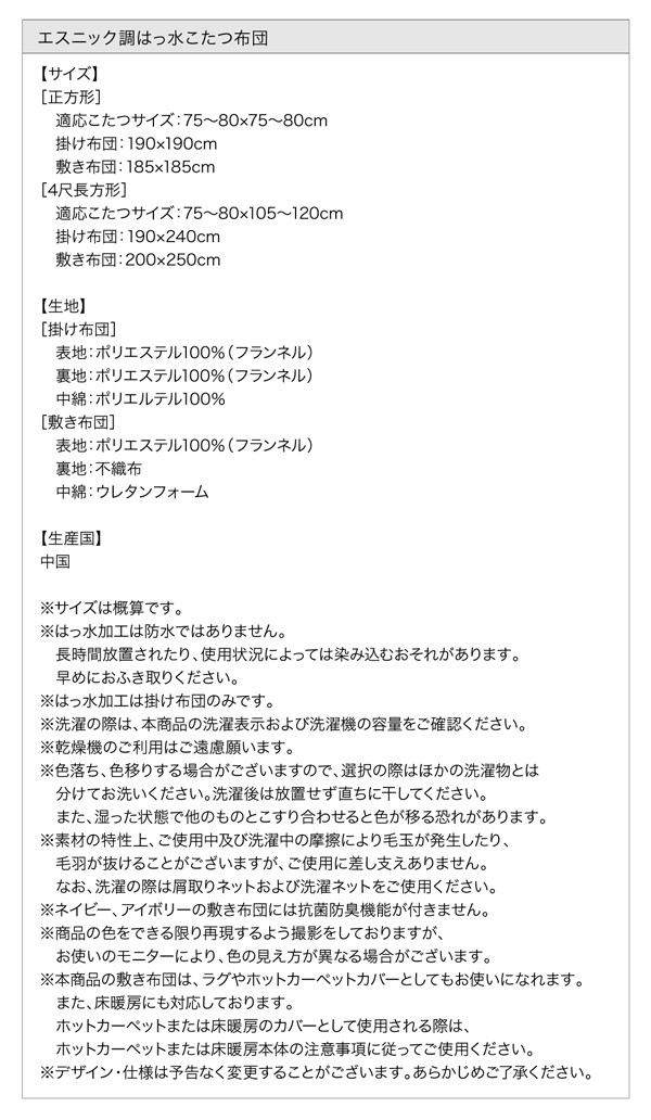 最安値定番 エスニック調はっ水こたつ布団 BADIL... : 寝具・ベッド・マットレス 好評超歓迎