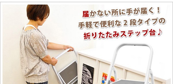 折りたたみ式踏み台「イーステップ」2段タイプ