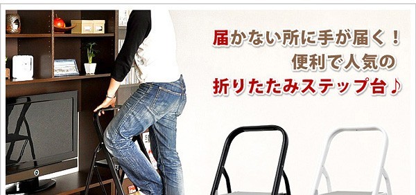 折りたたみ式踏み台【イーステップ】3段タイプ