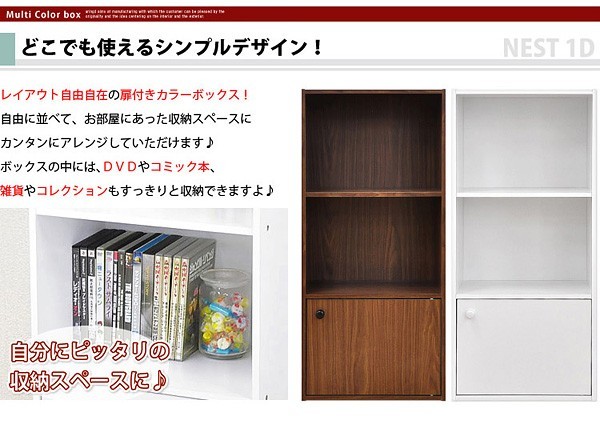 マルチカラーボックス1D【NEST.】
