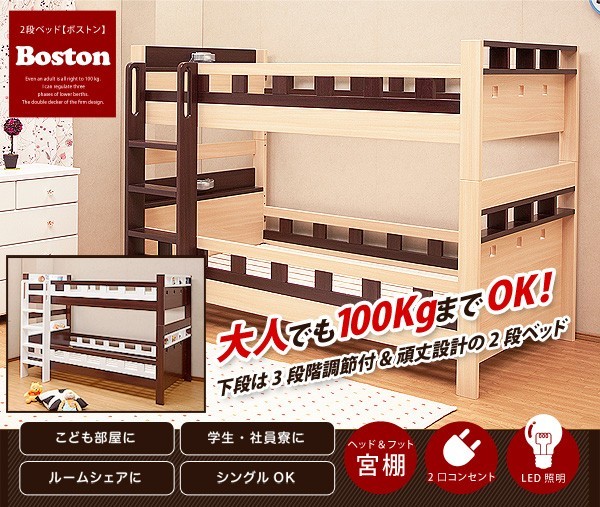 大人でも使えるオシャレな2段ベッド【ボストン-BOSTON】（2段ベッド　すのこ　耐震）
