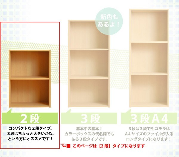 カラーボックスシリーズ【kara-baco2】2段