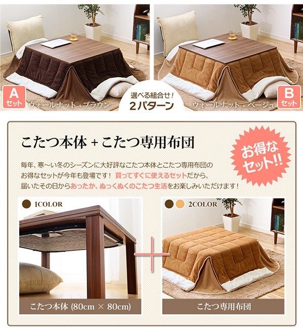 フラットヒーターこたつ【-Talpa-タルパ（正方形・80cm幅）】(こたつテーブル＋掛布団の2点セット)