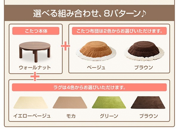 フラットヒーターこたつ【-Talpa-タルパ】丸型タイプ(直径85cm)(こたつ本体＋掛布団＋ラグの3点セット)