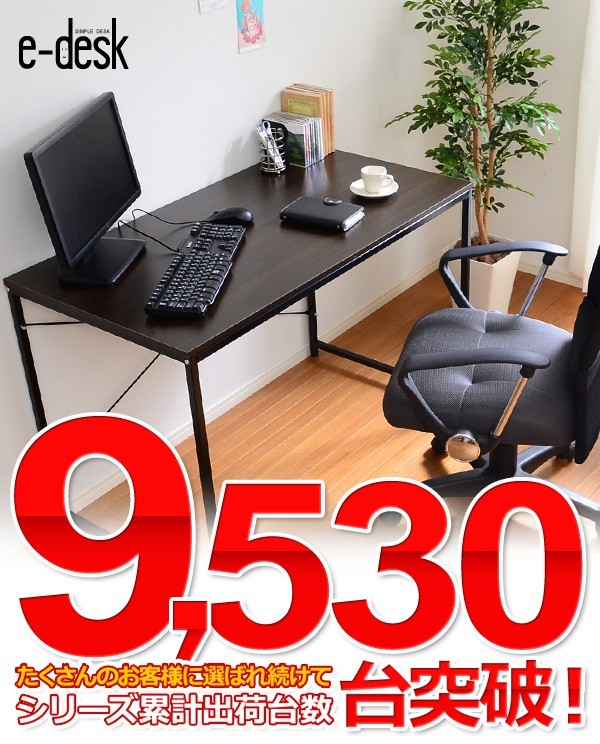 シンプルデスク e-desk【イーデスク】