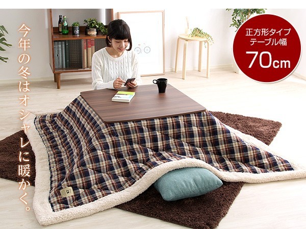 チェック柄こたつ布団×こたつテーブル2色から選べる！【カジュアルこたつ2点セット（正方形・70cm幅）】