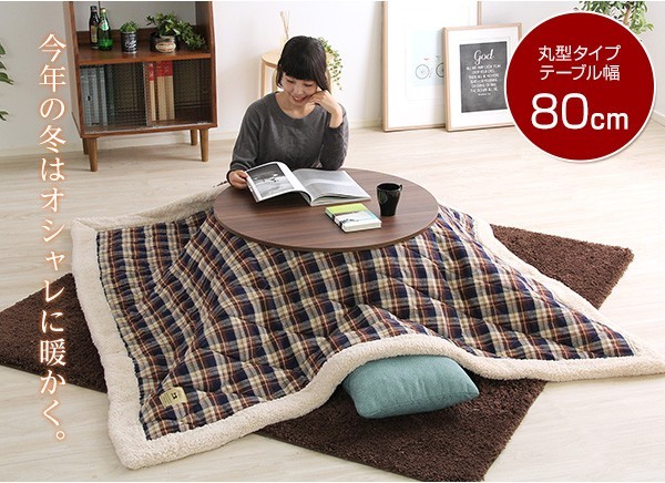 チェック柄こたつ布団×こたつテーブル2色から選べる！【カジュアルこたつ2点セット（丸型・80cm幅）】