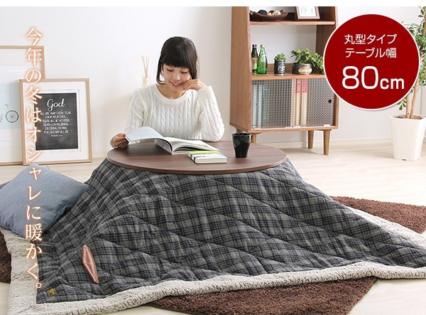 ポケット付こたつ布団×こたつテーブル2色から選べる!【カジュアルこたつ2点セット(丸型・80cm幅)】