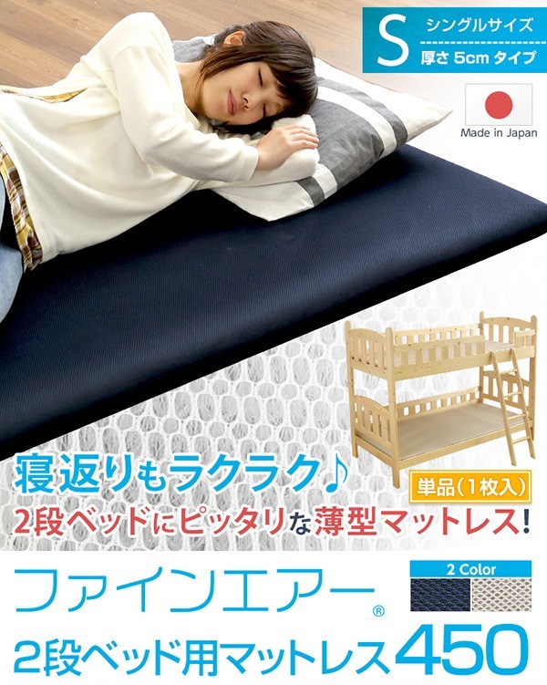 ファインエア : 寝具・ベッド・マットレス ファインエア二段ベッド用4... 新品大特価