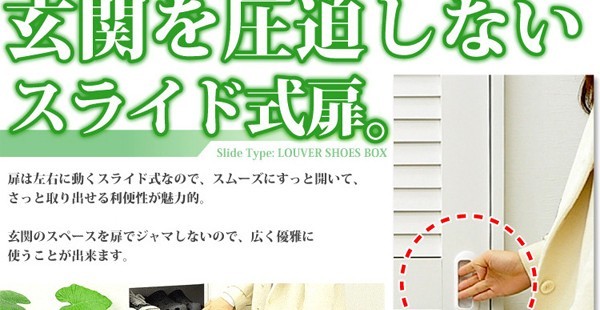 引き戸ルーバーシューズBOX 【幅75cmタイプ】